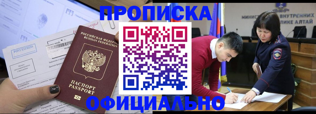 где прописаться в Армавире