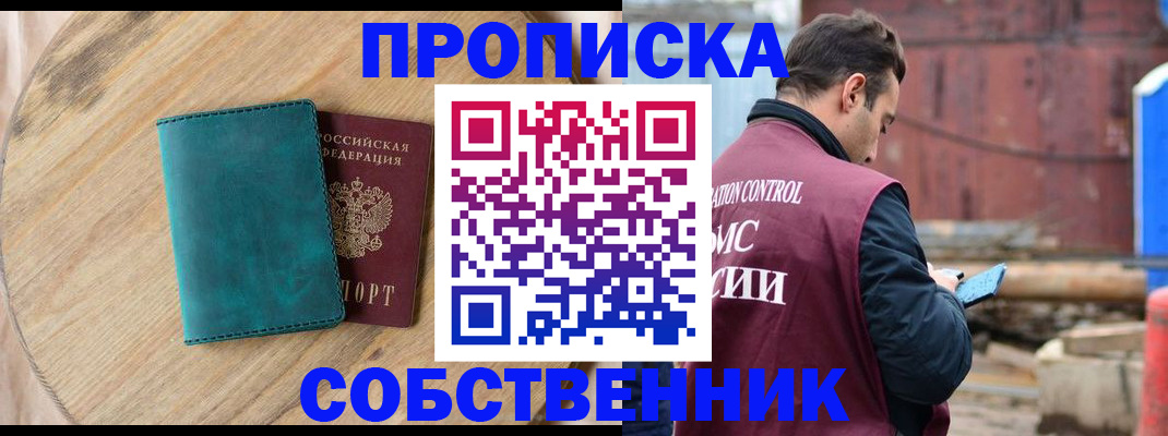 прописка ребенка в Армавире