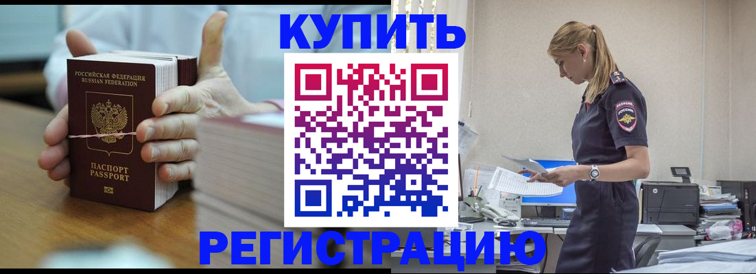 прописка законно в Армавире