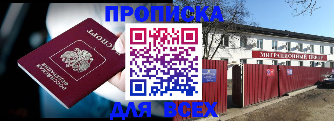 временная регистрация в квартире в Армавире