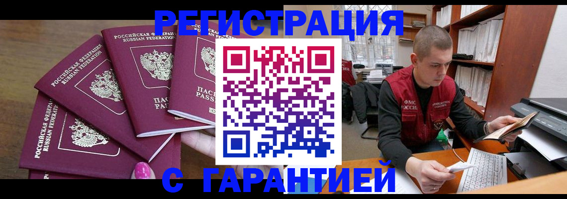 где прописаться в Армавире